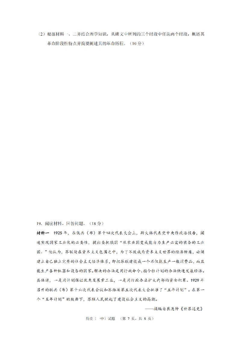 2024届湖南省长沙市第一中高三下学期高考适应性演练(一）历史_2024年3月_013月合集_2024届湖南省长沙市第一中高三下学期高考适应性演练（一）