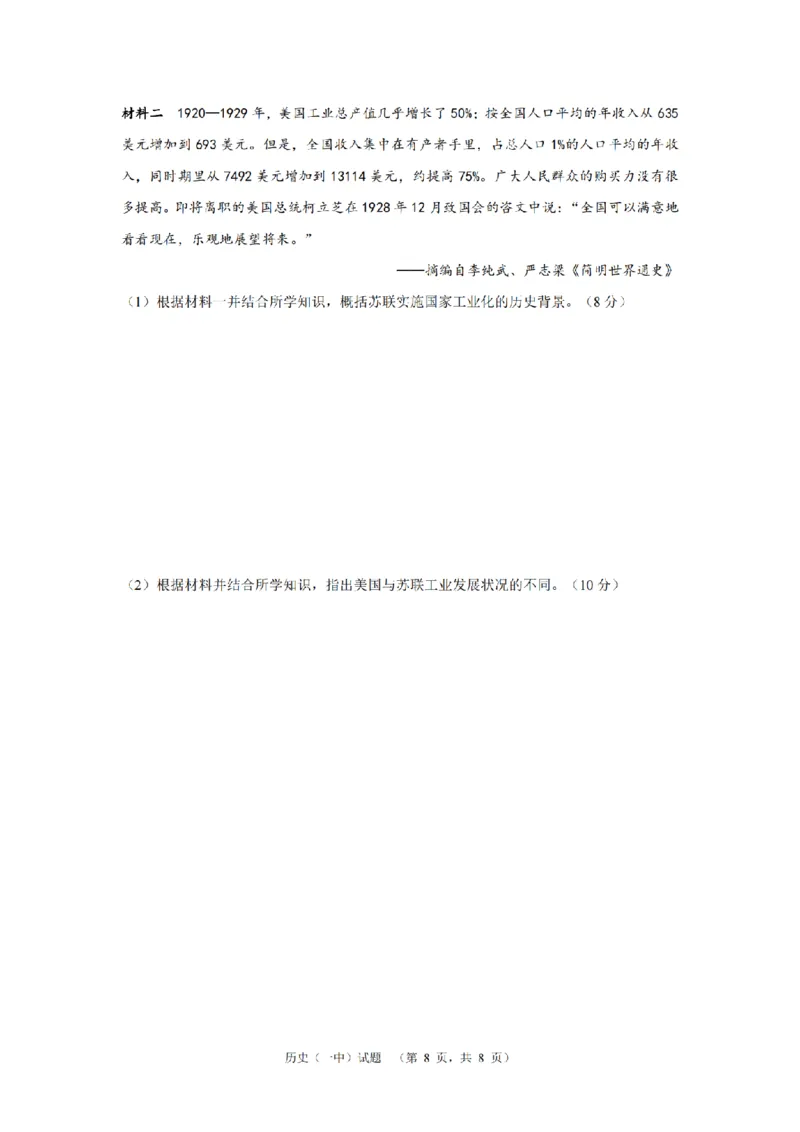 2024届湖南省长沙市第一中高三下学期高考适应性演练(一）历史_2024年3月_013月合集_2024届湖南省长沙市第一中高三下学期高考适应性演练（一）