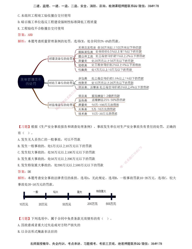 05-第三章-工程监理相关法律法规及标准（三）_监理工程师_2025监理工程师_2025年监理工程师SVIP_2025年监理概论法规SVIP_03-习题精析✿实战特训✿模考通关_讲义