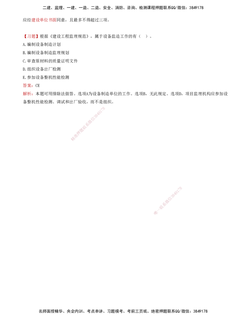 05-第三章-工程监理相关法律法规及标准（三）_监理工程师_2025监理工程师_2025年监理工程师SVIP_2025年监理概论法规SVIP_03-习题精析✿实战特训✿模考通关_讲义