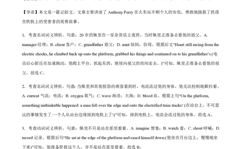 黄金卷01-赢在高考&middot;黄金8卷备战2024年高考英语模拟卷（北京专用）（参考答案）_2024高考押题卷_92024赢在高考全系列_（通用版）2024《赢在高考&middot;黄金预测卷》（九科全）各八套