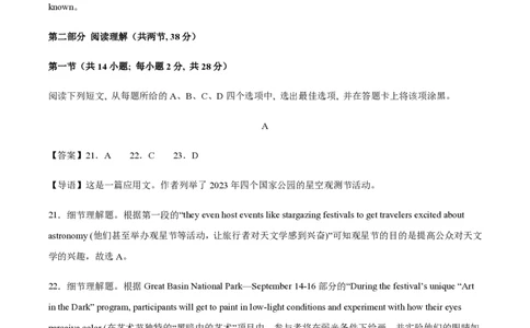 黄金卷01-赢在高考&middot;黄金8卷备战2024年高考英语模拟卷（北京专用）（参考答案）_2024高考押题卷_92024赢在高考全系列_（通用版）2024《赢在高考&middot;黄金预测卷》（九科全）各八套