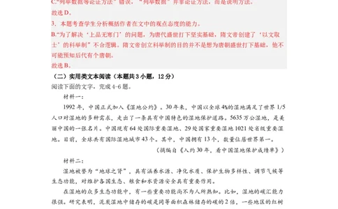 语文-2024届新高三开学摸底考试卷（全国卷通用）03(解析版)_2024届新高三开学摸底考试卷_语文-2024届新高三开学摸底考试卷_语文-2024届新高三开学摸底考试卷（全国卷通用）03