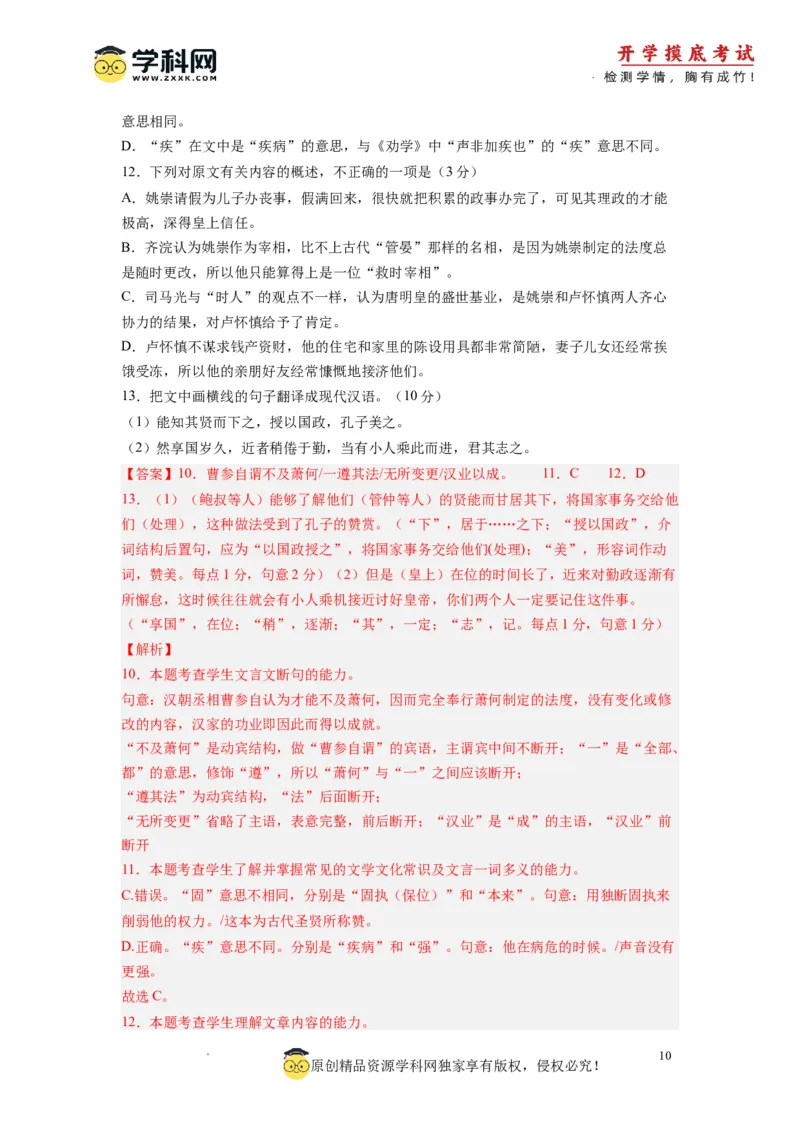 语文-2024届新高三开学摸底考试卷（全国卷通用）03(解析版)_2024届新高三开学摸底考试卷_语文-2024届新高三开学摸底考试卷_语文-2024届新高三开学摸底考试卷（全国卷通用）03