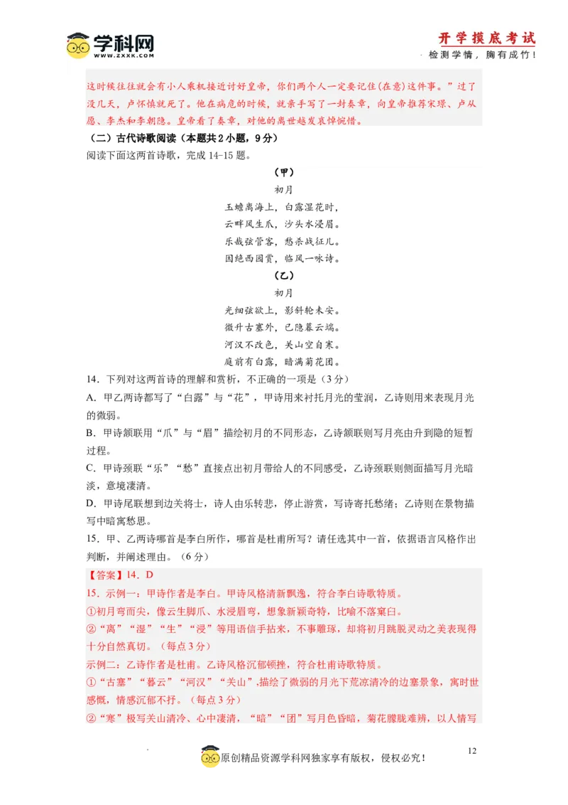 语文-2024届新高三开学摸底考试卷（全国卷通用）03(解析版)_2024届新高三开学摸底考试卷_语文-2024届新高三开学摸底考试卷_语文-2024届新高三开学摸底考试卷（全国卷通用）03