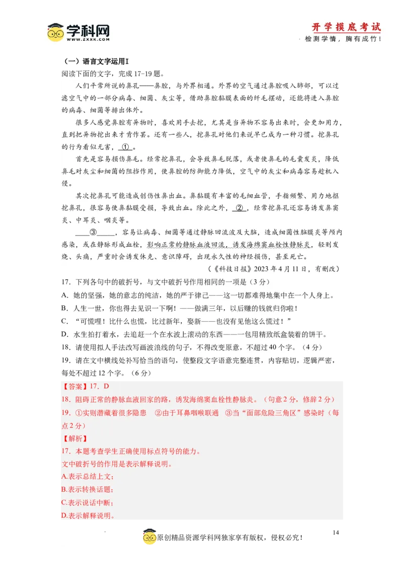 语文-2024届新高三开学摸底考试卷（全国卷通用）03(解析版)_2024届新高三开学摸底考试卷_语文-2024届新高三开学摸底考试卷_语文-2024届新高三开学摸底考试卷（全国卷通用）03