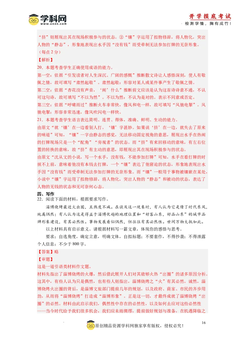 语文-2024届新高三开学摸底考试卷（全国卷通用）03(解析版)_2024届新高三开学摸底考试卷_语文-2024届新高三开学摸底考试卷_语文-2024届新高三开学摸底考试卷（全国卷通用）03