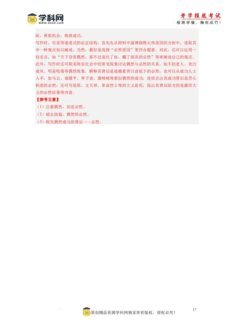 语文-2024届新高三开学摸底考试卷（全国卷通用）03(解析版)_2024届新高三开学摸底考试卷_语文-2024届新高三开学摸底考试卷_语文-2024届新高三开学摸底考试卷（全国卷通用）03