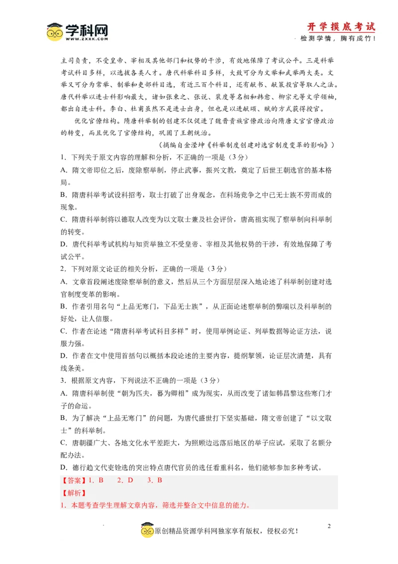 语文-2024届新高三开学摸底考试卷（全国卷通用）03(解析版)_2024届新高三开学摸底考试卷_语文-2024届新高三开学摸底考试卷_语文-2024届新高三开学摸底考试卷（全国卷通用）03