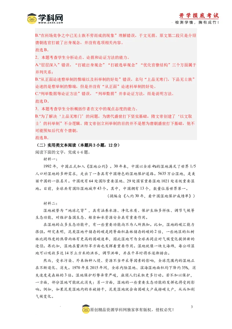 语文-2024届新高三开学摸底考试卷（全国卷通用）03(解析版)_2024届新高三开学摸底考试卷_语文-2024届新高三开学摸底考试卷_语文-2024届新高三开学摸底考试卷（全国卷通用）03