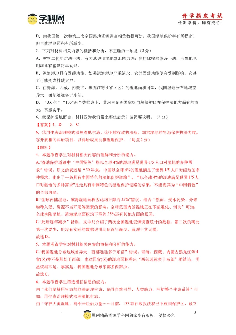 语文-2024届新高三开学摸底考试卷（全国卷通用）03(解析版)_2024届新高三开学摸底考试卷_语文-2024届新高三开学摸底考试卷_语文-2024届新高三开学摸底考试卷（全国卷通用）03