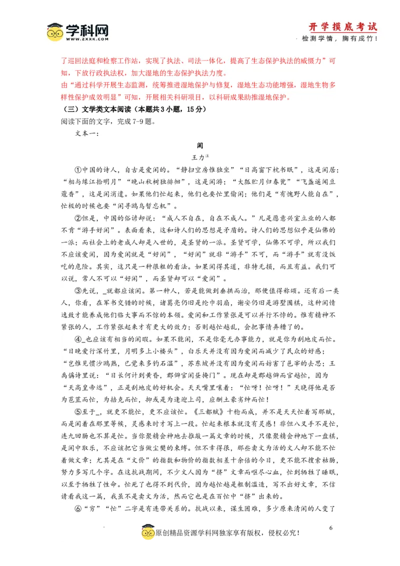 语文-2024届新高三开学摸底考试卷（全国卷通用）03(解析版)_2024届新高三开学摸底考试卷_语文-2024届新高三开学摸底考试卷_语文-2024届新高三开学摸底考试卷（全国卷通用）03