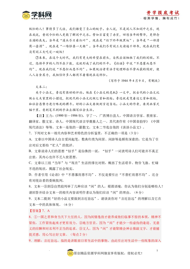 语文-2024届新高三开学摸底考试卷（全国卷通用）03(解析版)_2024届新高三开学摸底考试卷_语文-2024届新高三开学摸底考试卷_语文-2024届新高三开学摸底考试卷（全国卷通用）03