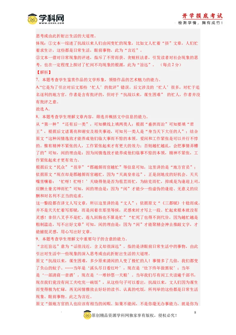 语文-2024届新高三开学摸底考试卷（全国卷通用）03(解析版)_2024届新高三开学摸底考试卷_语文-2024届新高三开学摸底考试卷_语文-2024届新高三开学摸底考试卷（全国卷通用）03