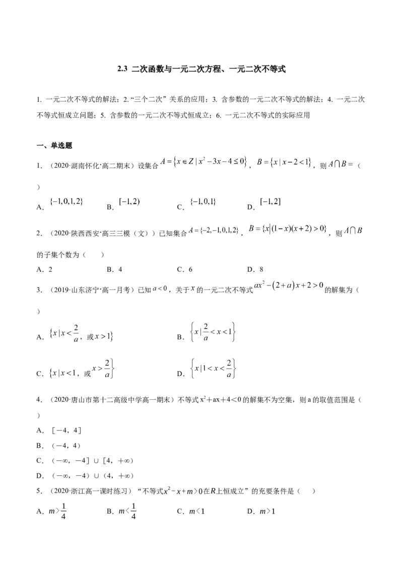 2.3二次函数与一元二次方程、一元二次不等式（原卷版）_E015高中全科试卷_数学试题_必修1_02.同步练习_4.同步练习（第四套）_2.3二次函数与一元二次方程、一元二次不等式