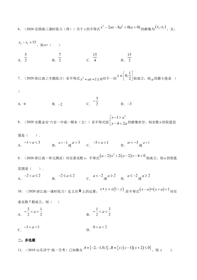 2.3二次函数与一元二次方程、一元二次不等式（原卷版）_E015高中全科试卷_数学试题_必修1_02.同步练习_4.同步练习（第四套）_2.3二次函数与一元二次方程、一元二次不等式