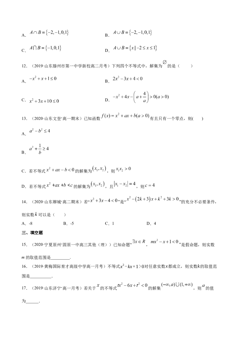 2.3二次函数与一元二次方程、一元二次不等式（原卷版）_E015高中全科试卷_数学试题_必修1_02.同步练习_4.同步练习（第四套）_2.3二次函数与一元二次方程、一元二次不等式