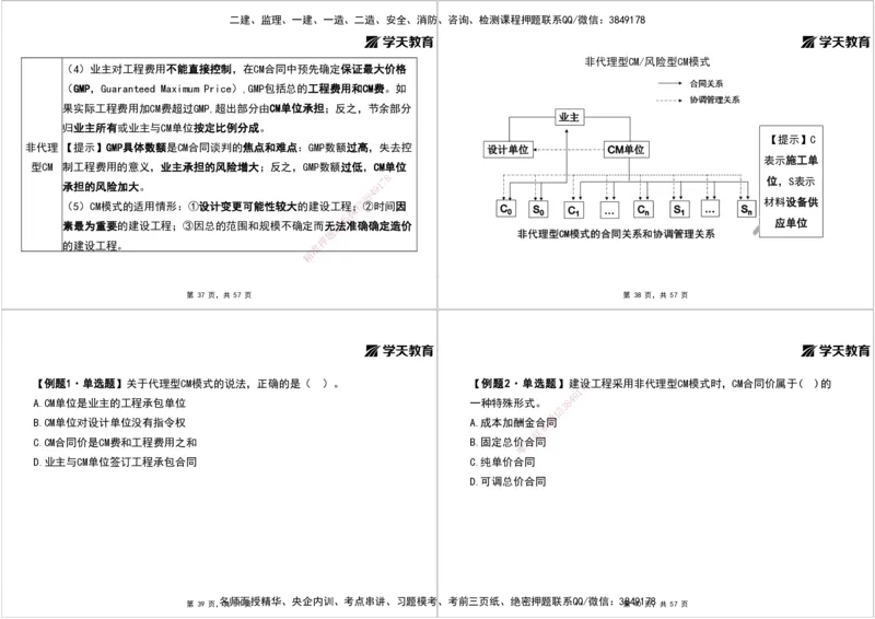 06.2025年监理《概论》第九-十一章打印版_监理工程师_2025监理工程师_2025年监理工程师SVIP_2025年监理概论法规SVIP_02-基础精讲✿高端面授✿深度强化_--配套讲义--