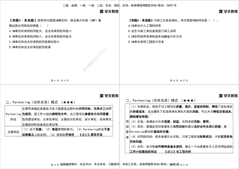 06.2025年监理《概论》第九-十一章打印版_监理工程师_2025监理工程师_2025年监理工程师SVIP_2025年监理概论法规SVIP_02-基础精讲✿高端面授✿深度强化_--配套讲义--