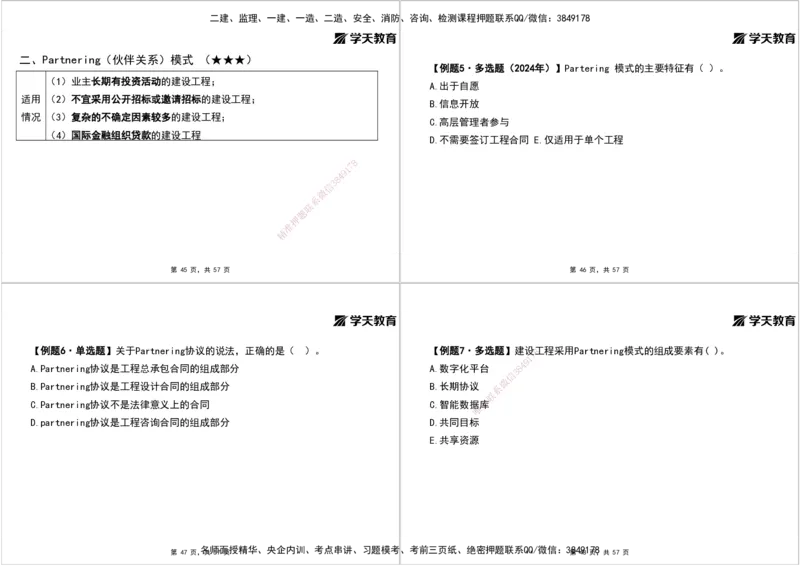 06.2025年监理《概论》第九-十一章打印版_监理工程师_2025监理工程师_2025年监理工程师SVIP_2025年监理概论法规SVIP_02-基础精讲✿高端面授✿深度强化_--配套讲义--