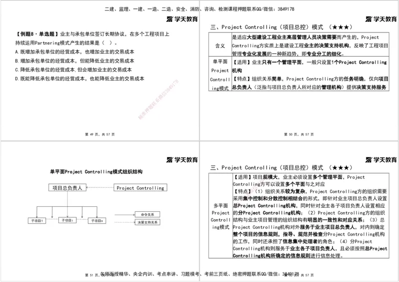 06.2025年监理《概论》第九-十一章打印版_监理工程师_2025监理工程师_2025年监理工程师SVIP_2025年监理概论法规SVIP_02-基础精讲✿高端面授✿深度强化_--配套讲义--