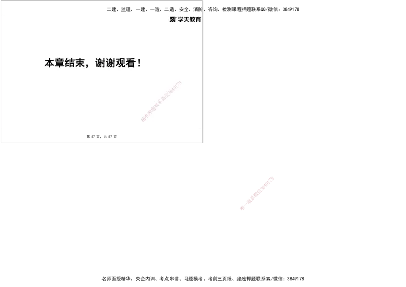 06.2025年监理《概论》第九-十一章打印版_监理工程师_2025监理工程师_2025年监理工程师SVIP_2025年监理概论法规SVIP_02-基础精讲✿高端面授✿深度强化_--配套讲义--