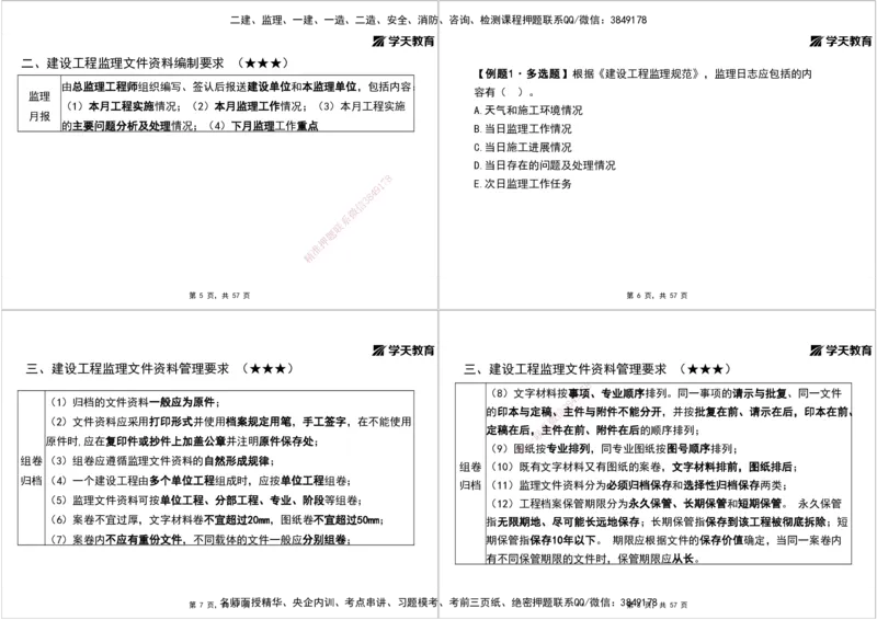 06.2025年监理《概论》第九-十一章打印版_监理工程师_2025监理工程师_2025年监理工程师SVIP_2025年监理概论法规SVIP_02-基础精讲✿高端面授✿深度强化_--配套讲义--