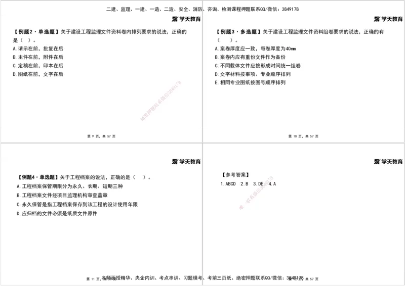 06.2025年监理《概论》第九-十一章打印版_监理工程师_2025监理工程师_2025年监理工程师SVIP_2025年监理概论法规SVIP_02-基础精讲✿高端面授✿深度强化_--配套讲义--