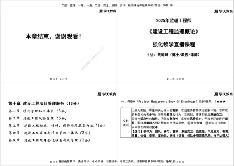 06.2025年监理《概论》第九-十一章打印版_监理工程师_2025监理工程师_2025年监理工程师SVIP_2025年监理概论法规SVIP_02-基础精讲✿高端面授✿深度强化_--配套讲义--
