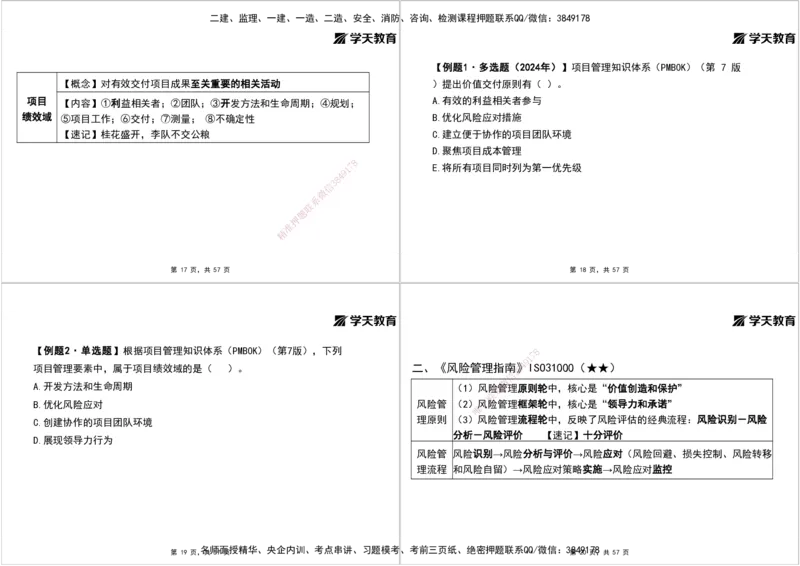 06.2025年监理《概论》第九-十一章打印版_监理工程师_2025监理工程师_2025年监理工程师SVIP_2025年监理概论法规SVIP_02-基础精讲✿高端面授✿深度强化_--配套讲义--