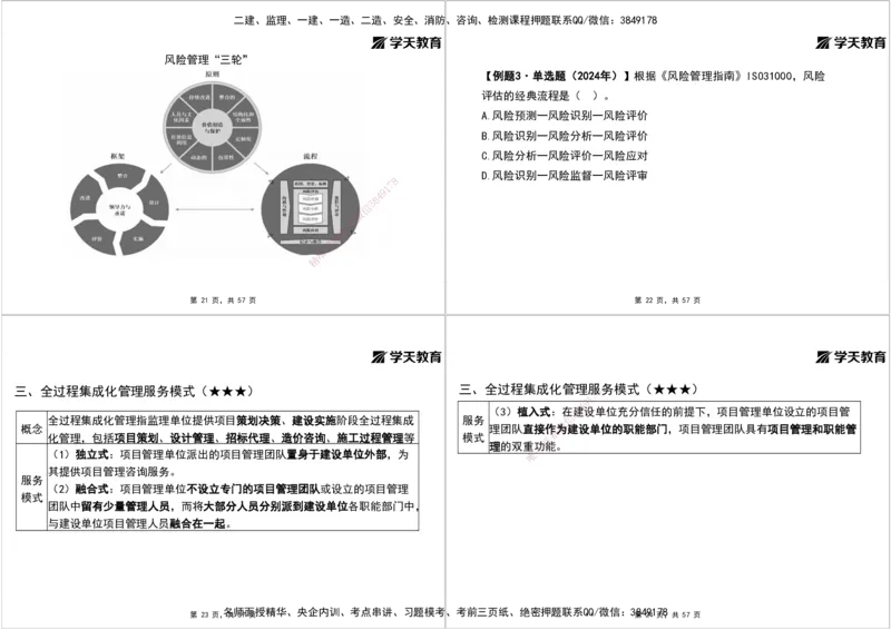 06.2025年监理《概论》第九-十一章打印版_监理工程师_2025监理工程师_2025年监理工程师SVIP_2025年监理概论法规SVIP_02-基础精讲✿高端面授✿深度强化_--配套讲义--