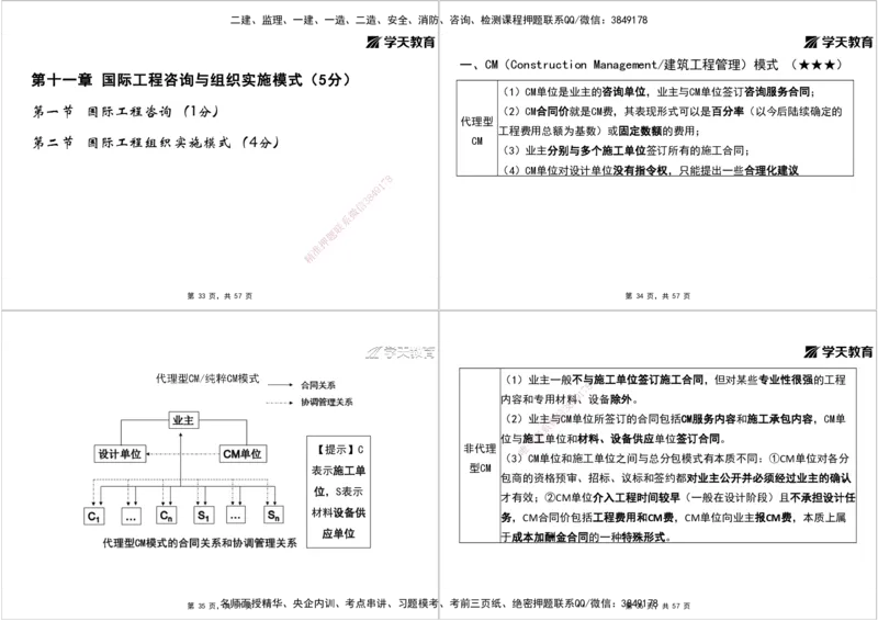 06.2025年监理《概论》第九-十一章打印版_监理工程师_2025监理工程师_2025年监理工程师SVIP_2025年监理概论法规SVIP_02-基础精讲✿高端面授✿深度强化_--配套讲义--