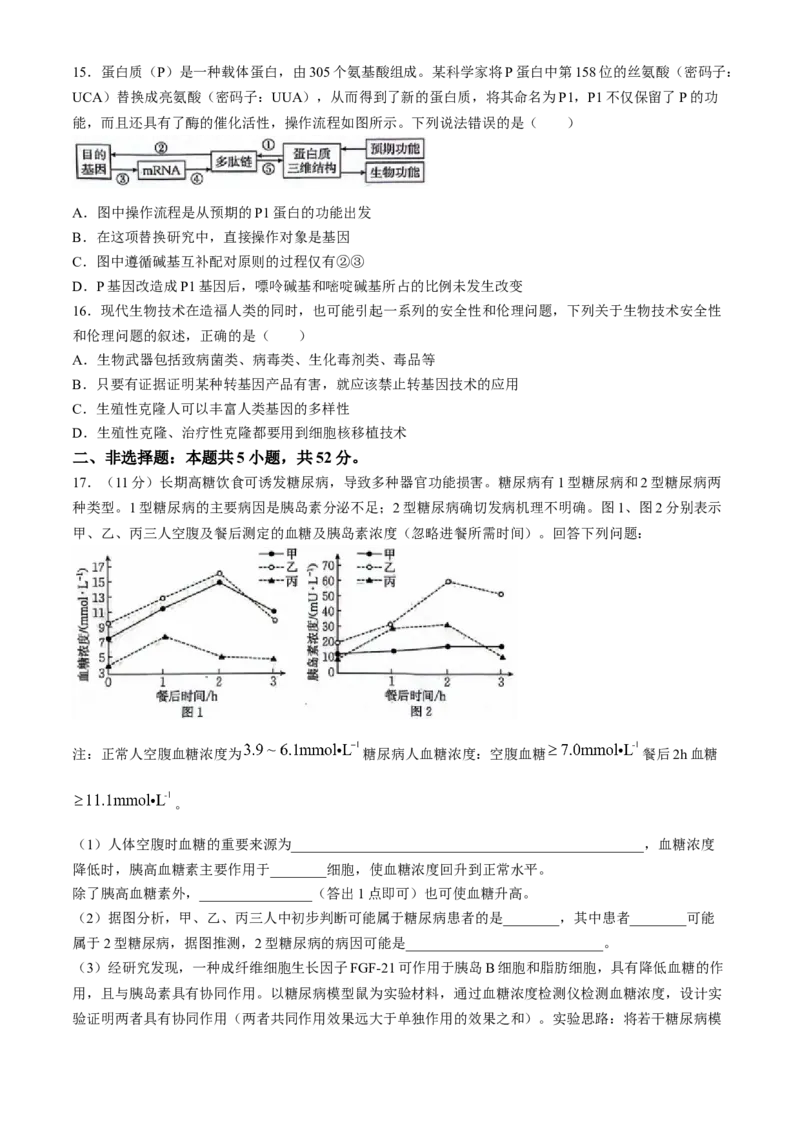 陕西省安康市2023-2024学年高二下学期6月期末生物试题(无答案)(1)_7月_240701陕西省安康市2023-2024学年高二下学期6月期末质量联考