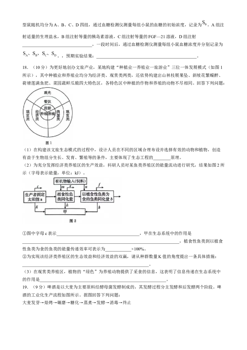陕西省安康市2023-2024学年高二下学期6月期末生物试题(无答案)(1)_7月_240701陕西省安康市2023-2024学年高二下学期6月期末质量联考