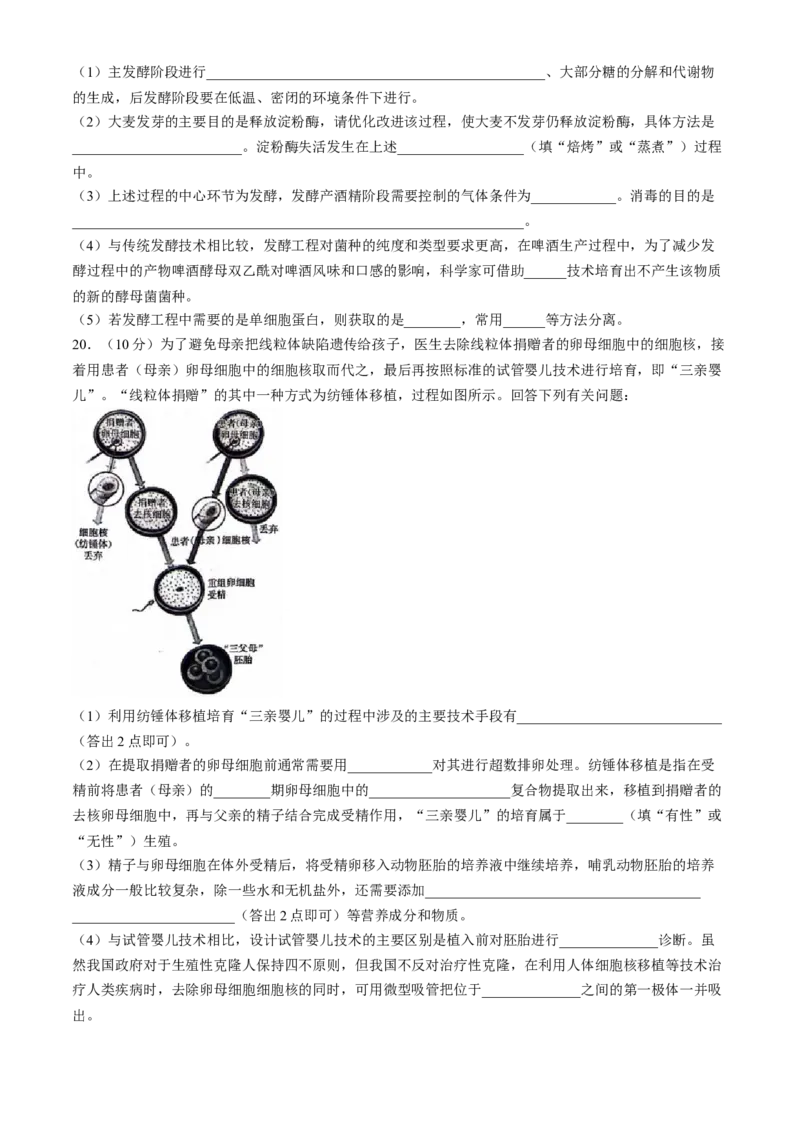 陕西省安康市2023-2024学年高二下学期6月期末生物试题(无答案)(1)_7月_240701陕西省安康市2023-2024学年高二下学期6月期末质量联考