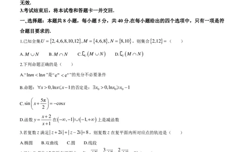2024届湖南长沙雅礼中学高三月考七数学试卷+答案_2024年3月_013月合集_2024届湖南省雅礼中学高三月考试卷（七）_湖南省雅礼中学2024届高三月考试卷（七）数学