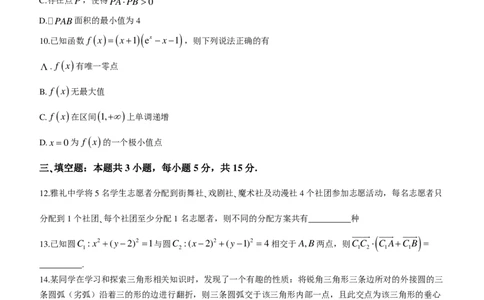 2024届湖南长沙雅礼中学高三月考七数学试卷+答案_2024年3月_013月合集_2024届湖南省雅礼中学高三月考试卷（七）_湖南省雅礼中学2024届高三月考试卷（七）数学