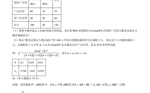 2024届湖南长沙雅礼中学高三月考七数学试卷+答案_2024年3月_013月合集_2024届湖南省雅礼中学高三月考试卷（七）_湖南省雅礼中学2024届高三月考试卷（七）数学