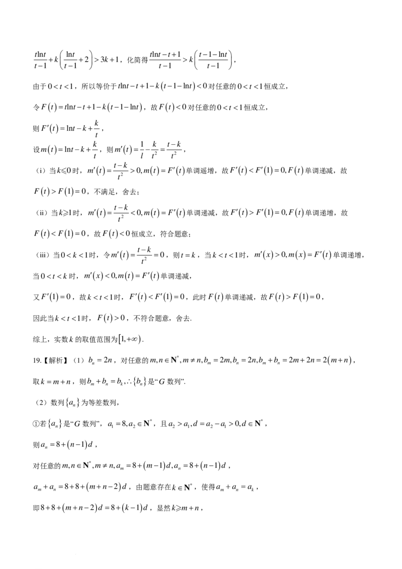 2024届湖南长沙雅礼中学高三月考七数学试卷+答案_2024年3月_013月合集_2024届湖南省雅礼中学高三月考试卷（七）_湖南省雅礼中学2024届高三月考试卷（七）数学