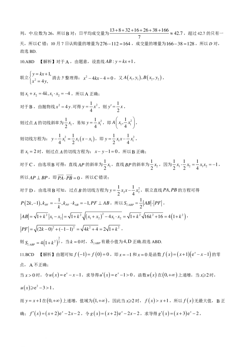 2024届湖南长沙雅礼中学高三月考七数学试卷+答案_2024年3月_013月合集_2024届湖南省雅礼中学高三月考试卷（七）_湖南省雅礼中学2024届高三月考试卷（七）数学