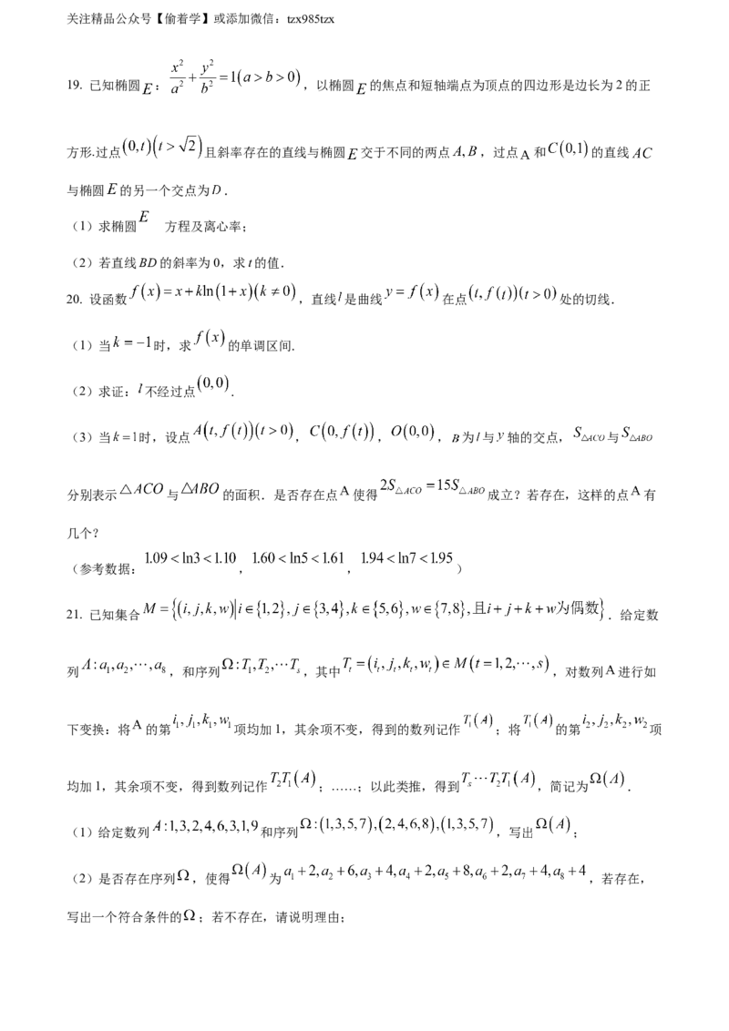 精品解析：2024年北京高考数学真题（原卷版）_高考真题全网收集_数学_2024年新高考北京卷数学高考真题解析（参考版）