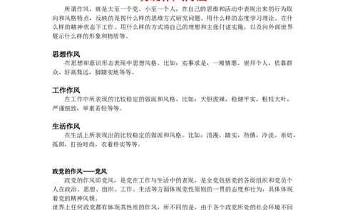 演讲稿-作风建设永远在路上党建学习_10000+PPT模板大礼包_1000套红色PPT模板_02各类会议_33-四风廉政PPT模板41套