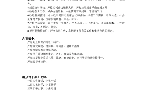 演讲稿-作风建设永远在路上党建学习_10000+PPT模板大礼包_1000套红色PPT模板_02各类会议_33-四风廉政PPT模板41套