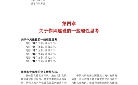 演讲稿-作风建设永远在路上党建学习_10000+PPT模板大礼包_1000套红色PPT模板_02各类会议_33-四风廉政PPT模板41套