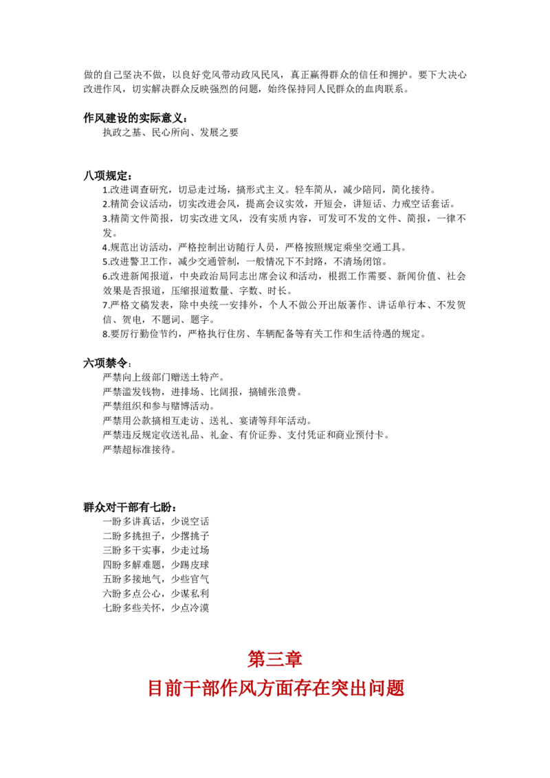 演讲稿-作风建设永远在路上党建学习_10000+PPT模板大礼包_1000套红色PPT模板_02各类会议_33-四风廉政PPT模板41套