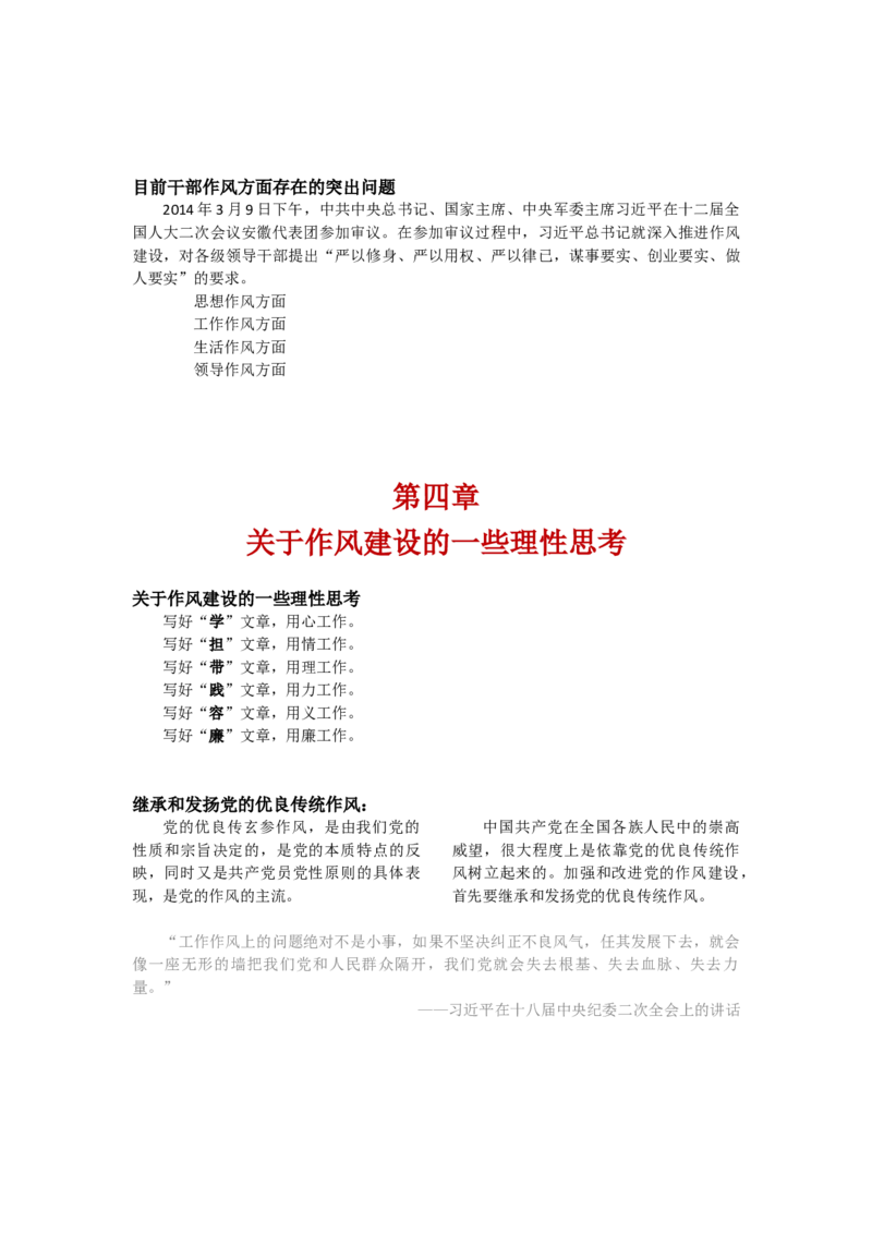 演讲稿-作风建设永远在路上党建学习_10000+PPT模板大礼包_1000套红色PPT模板_02各类会议_33-四风廉政PPT模板41套