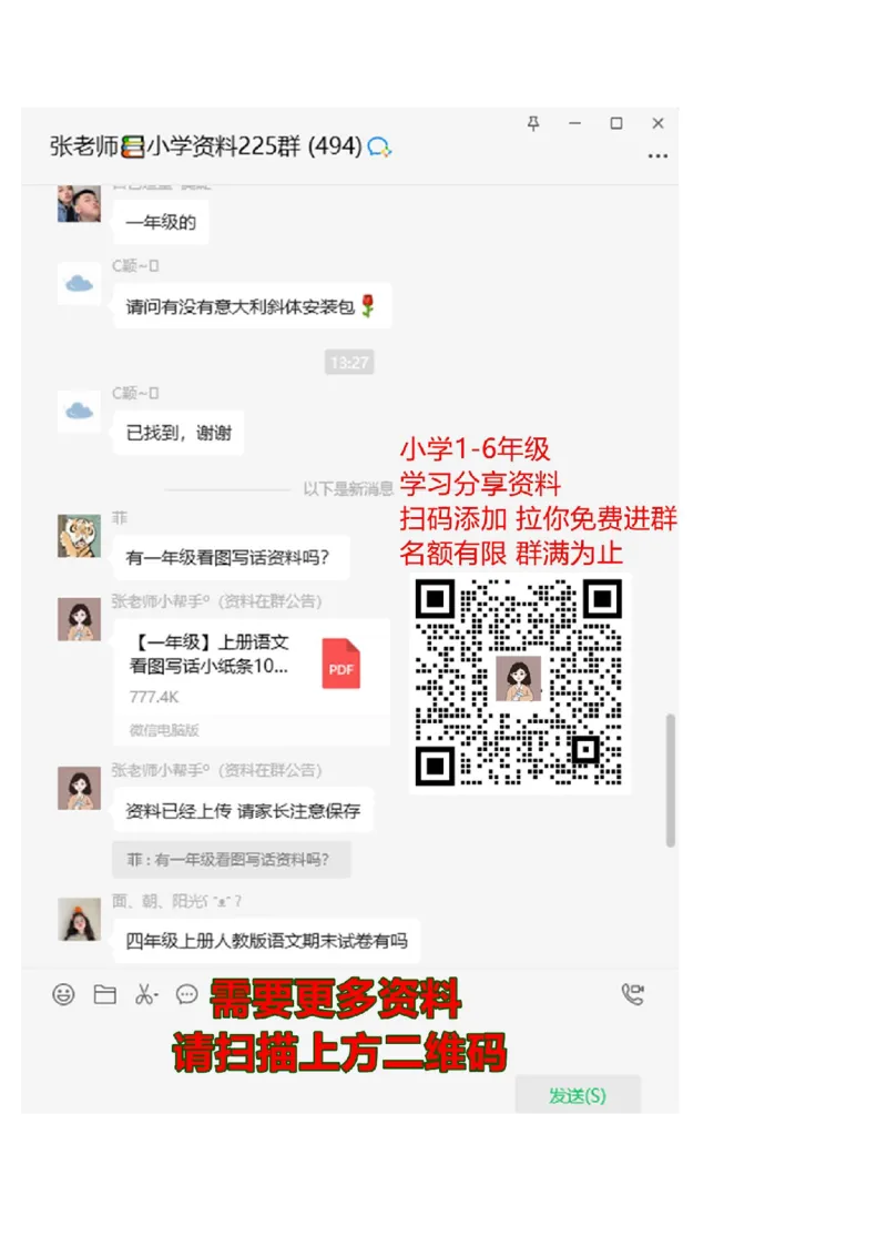 标点符号的使用_一年级上下册资料_一年级上语数英上下册学习资料_3-6-2、小学一年级语文下册_统编、部编、人教（语文全国统一只有一个版）_1、知识点总结_专项-字词句子