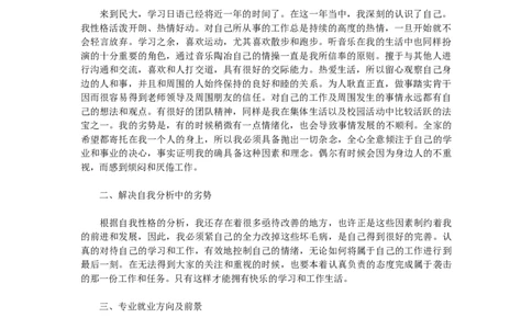 日语职业生涯规划论文_E6-职业规划_05日语专业