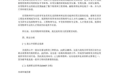 日语职业生涯规划论文_E6-职业规划_05日语专业