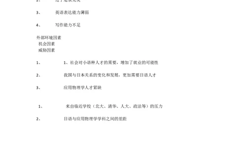 日语职业生涯规划论文_E6-职业规划_05日语专业